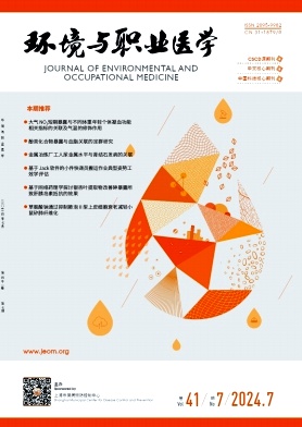 环境与职业医学封面